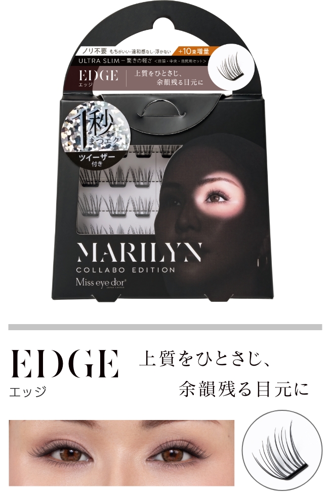 EDGE エッジ 上質をひとさじ、余韻残る目元に