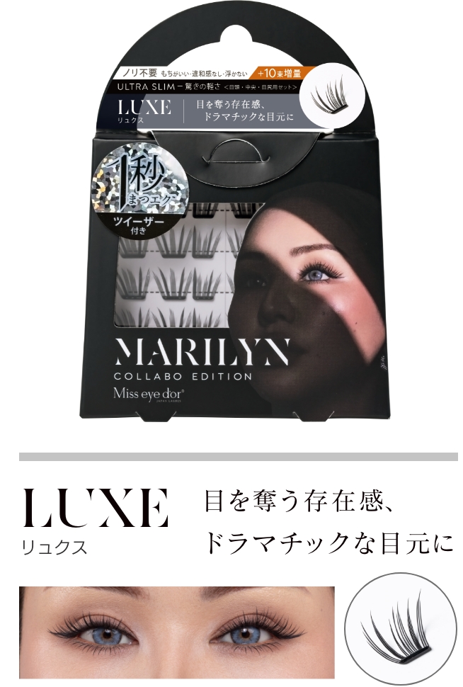 LUXE リュクス 目を奪う存在感、ドラマチックな目元に