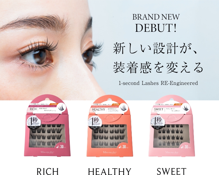 BRAND NEW DEBUT! 新しい設計が、装着感を変える